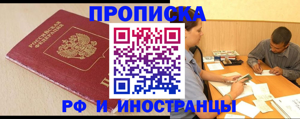 прописка в Нижнем Тагиле